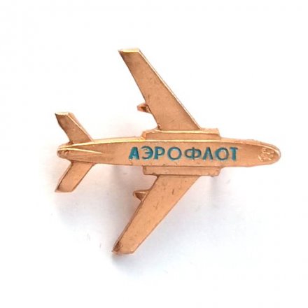 Значок Самолет - Аэрофлот