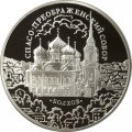 Россия 3 рубля 2010 год - Спасо-Преображенский собор, Орловская обл., г. Болхов