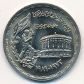 Египет 10 пиастров 1989 год
