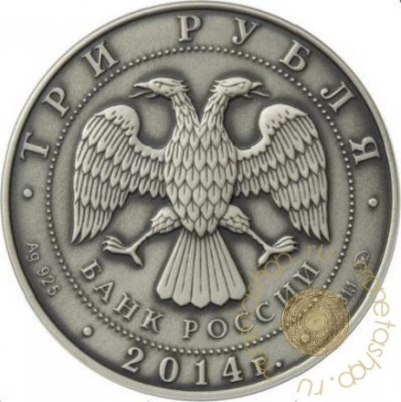 Россия 3 рубля 2014 год - Графическое обозначение рубля (символ рубля) (UNC)
