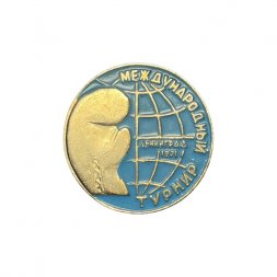 Значок Международный турнир по боксу. Ленинград 1971 (голубой)