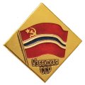 Значок Узбекская ССР (клеймо ЭТПК)