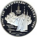 СССР 5 рублей 1977 год - Олимпиада 1980. Таллин (Proof, ММД)