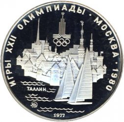 СССР 5 рублей 1977 год - Олимпиада 1980. Таллин (Proof, ММД)