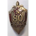 Знак &quot;80 лет ВЧК-КГБ&quot; 1997 год