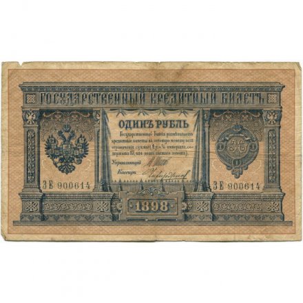 Российская империя 1 рубль 1898 год - серии ВЪ - ЛѢ (6 цифр) - Шипов - Чихирджин - F