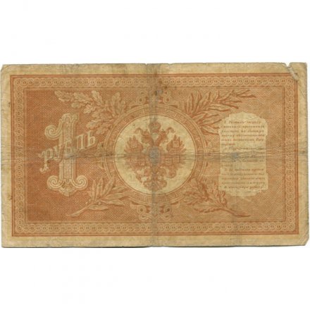 Российская империя 1 рубль 1898 год - серии ВЪ - ЛѢ (6 цифр) - Шипов - Чихирджин - F