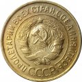 СССР 3 копейки 1932 год - XF+