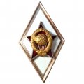 Ромб СССР. Высшее военное училище (копия)
