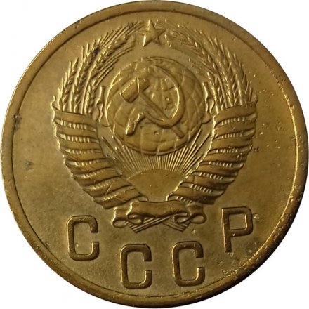 СССР 2 копейки 1952 год - VF+