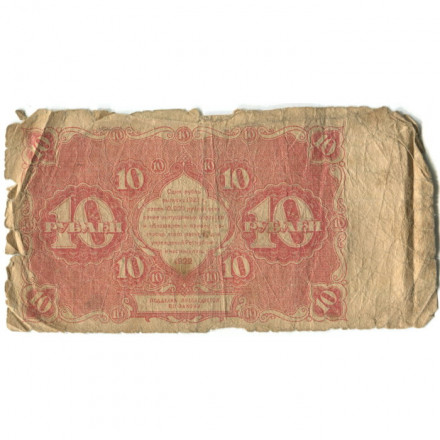 РСФСР 10 рублей 1922 год - Н. Крестинский - Беляев - G-