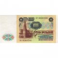 СССР 100 рублей 1991 год - aUNC