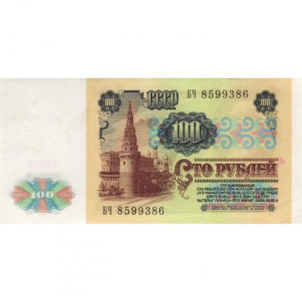 СССР 100 рублей 1991 год - aUNC