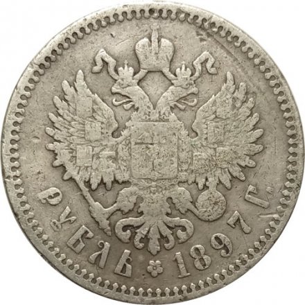 1 рубль 1897 год (АГ) Николай II (1894—1917) - F