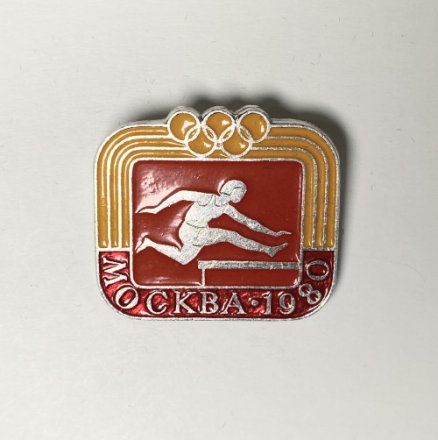 Значок &quot;Бег с препятствиями. XXll Олимпийские игры 1980 Москва&quot; 