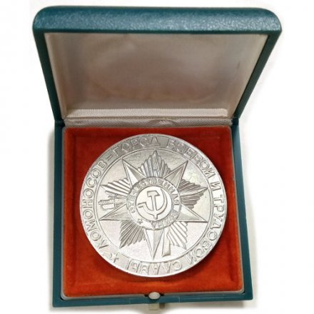 Настольная медаль &quot;Ломоносов - город боевой и трудовой славы&quot; (в футляре)