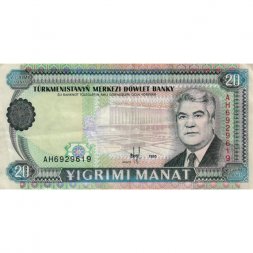 Туркменистан 20 манат 1995 год - Портрет Сапармурата Ниязова. Мавзолей Астана-Баба - VF