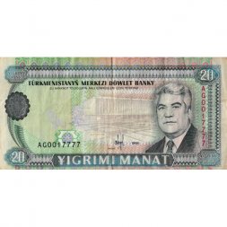 Туркменистан 20 манат 1995 год - Портрет Сапармурата Ниязова. Мавзолей Астана-Баба - VF