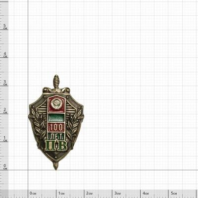 Знак фрачный 100 лет пограничным войскам (ПВ)