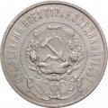 РСФСР 50 копеек 1922 год (ПЛ) - VF-