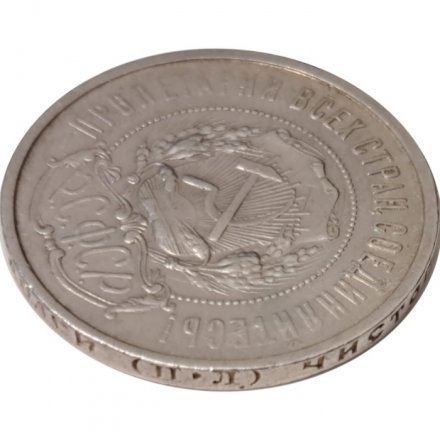 РСФСР 50 копеек 1922 год (ПЛ) - VF-