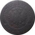 5 копеек 1875 год ЕМ Александр II (1855—1881) - VG