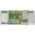 Россия 5000 рублей 1995 год - XF-
