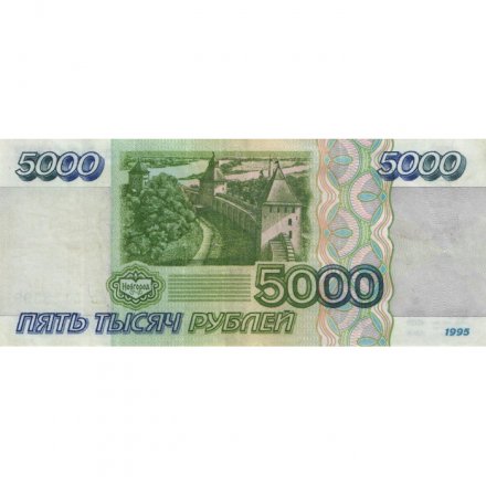 Россия 5000 рублей 1995 год - XF-