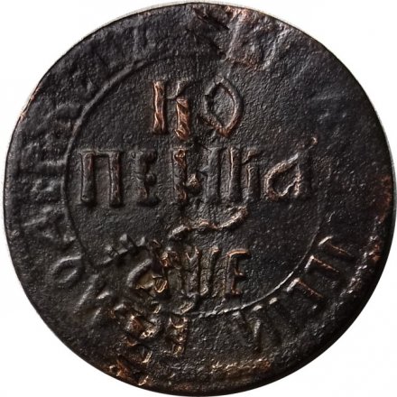 1 копейка 1705 год БК Пётр I (1699 - 1725) - VF+