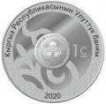 Кыргызстан 1 сом 2020 год - 10 лет Народной Апрельской революции