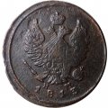2 копейки 1813 год ЕМ НМ Александр I (1801—1825) - F