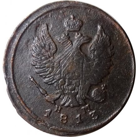 2 копейки 1813 год ЕМ НМ Александр I (1801—1825) - F