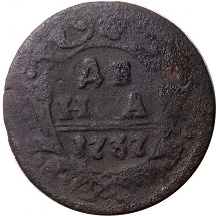 Денга 1737 год Анна Иоанновна (1730 - 1740) - F