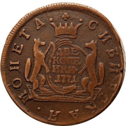 2 копейки 1771 год КМ, сибирская монета Екатерина II (1762 - 1796) - VF