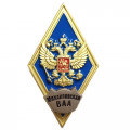 Знак (ромб) об окончании Михайловской военной артиллерийской академии (ВАА) (синий)