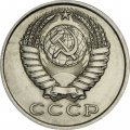 СССР 15 копеек 1984 год - UNC