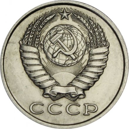 СССР 15 копеек 1984 год - UNC