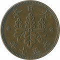 Япония 1 сен 1918 (Yr. 7) год - Ёсихито (Тайсё)