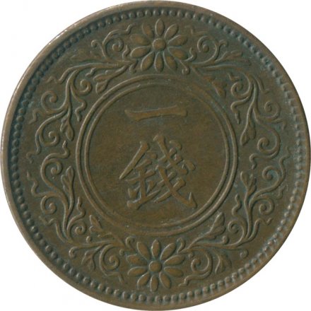 Япония 1 сен 1918 (Yr. 7) год - Ёсихито (Тайсё)
