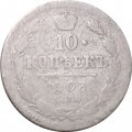 10 копеек 1903 год СПБ АР Николай II (1894—1917) - VG