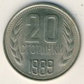 Болгария 20 стотинок 1989 год