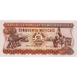 Мозамбик 50 метикал 1986 год - Военное дело. Герб UNC