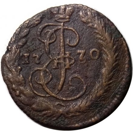Денга 1770 год ЕМ Екатерина II (1762 - 1796) - VF