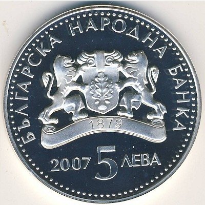 Болгария 5 левов 2007 год