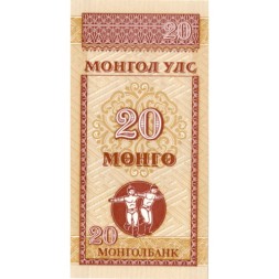 Монголия 20 мунгу 1993 год - UNC