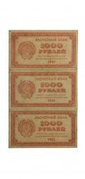 РСФСР 1000 рублей 1921 год - водяные знаки большие звезды - лист из трех штук - VF