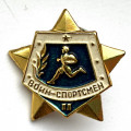 Значок. Воин-спортсмен 2 степень (винтовой)