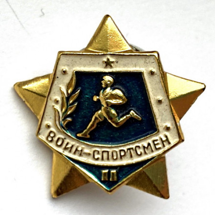 Значок. Воин-спортсмен 2 степень (винтовой)