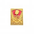 Значок XX съезд ВЛКСМ. Ленин