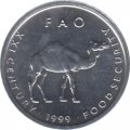 Сомали 10 шиллингов 1999 год - ФАО. Верблюд